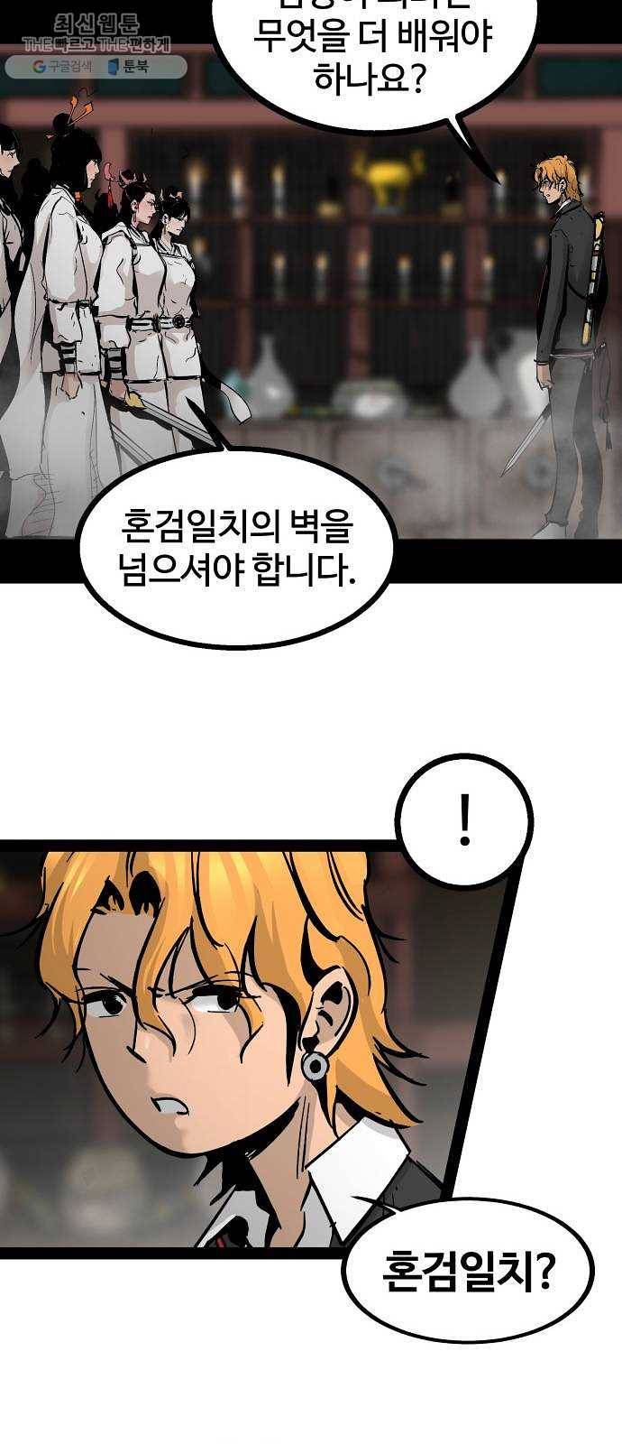 고삼무쌍(네이버) 97화 52