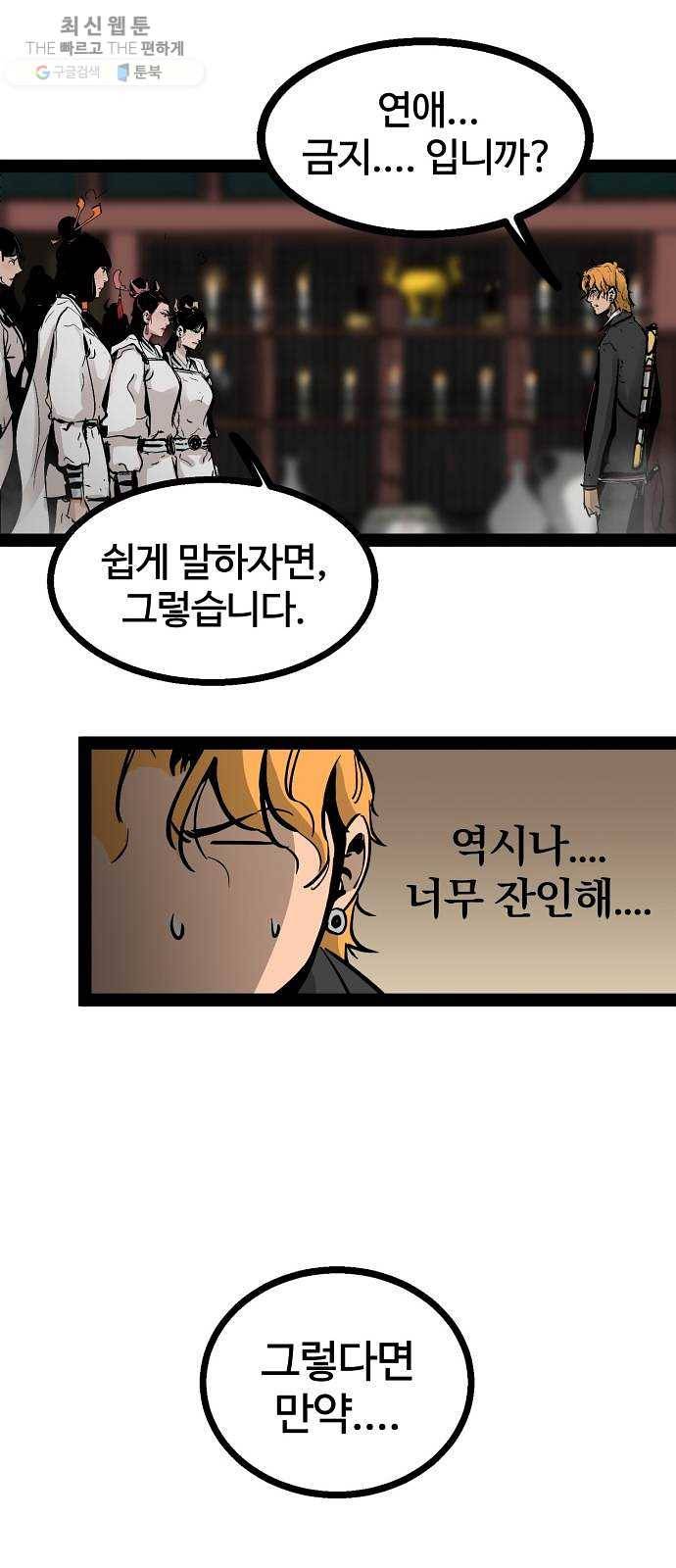 고삼무쌍(네이버) 97화 54
