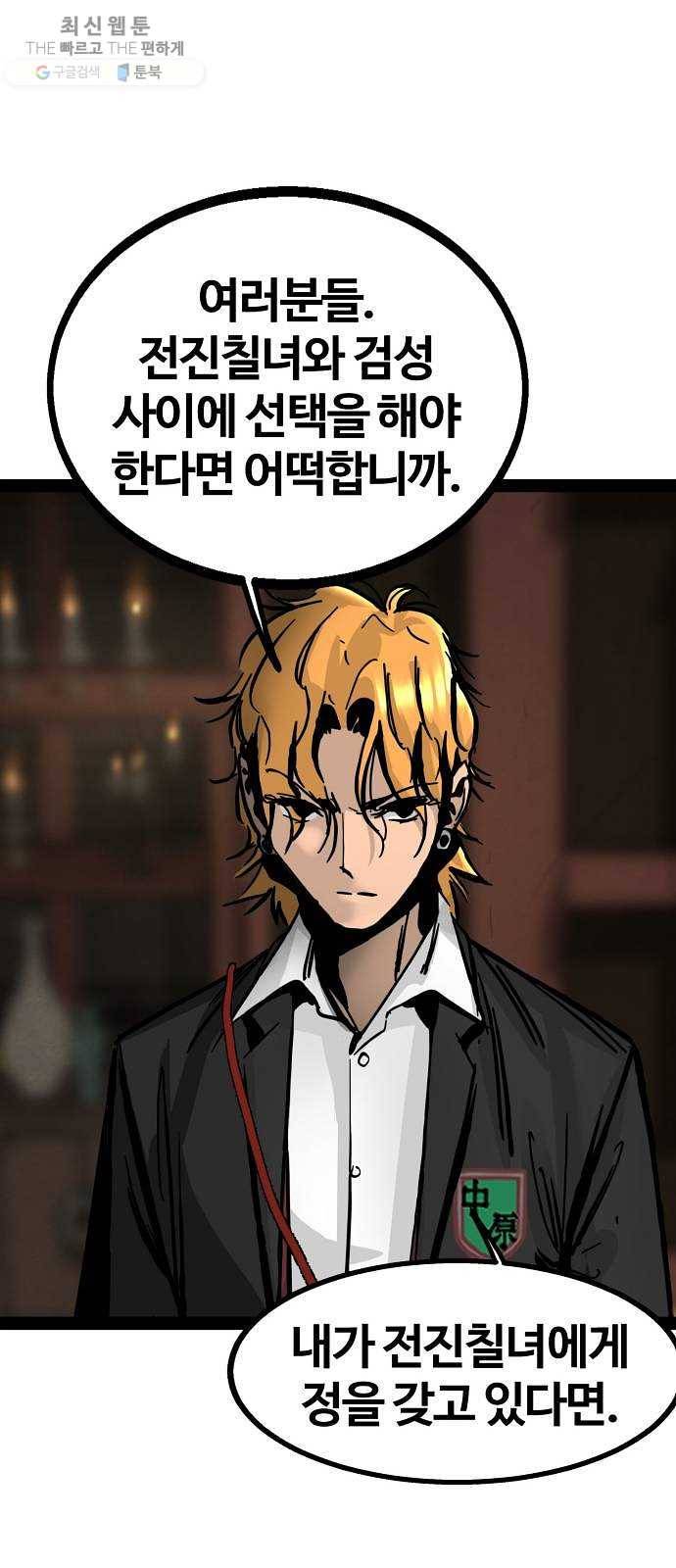 고삼무쌍(네이버) 97화 55