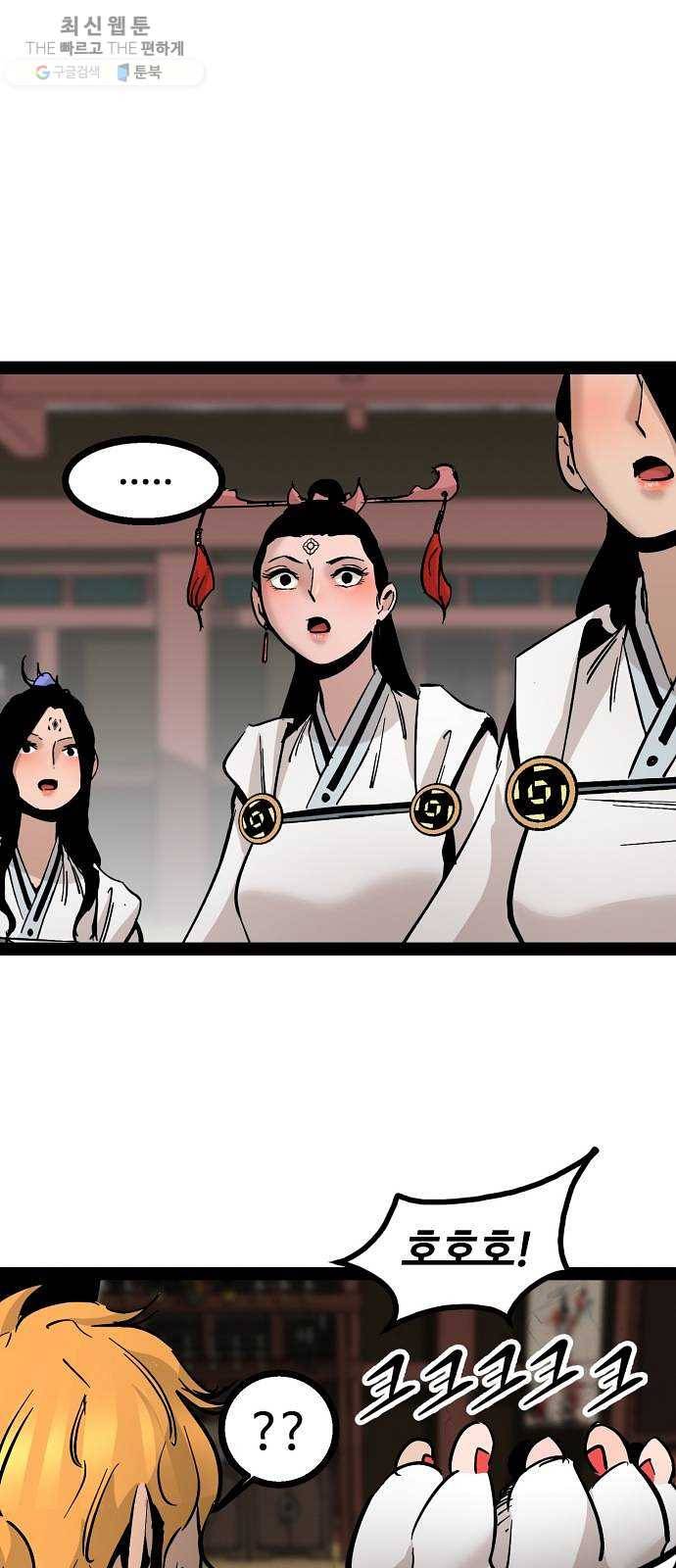 고삼무쌍(네이버) 97화 56