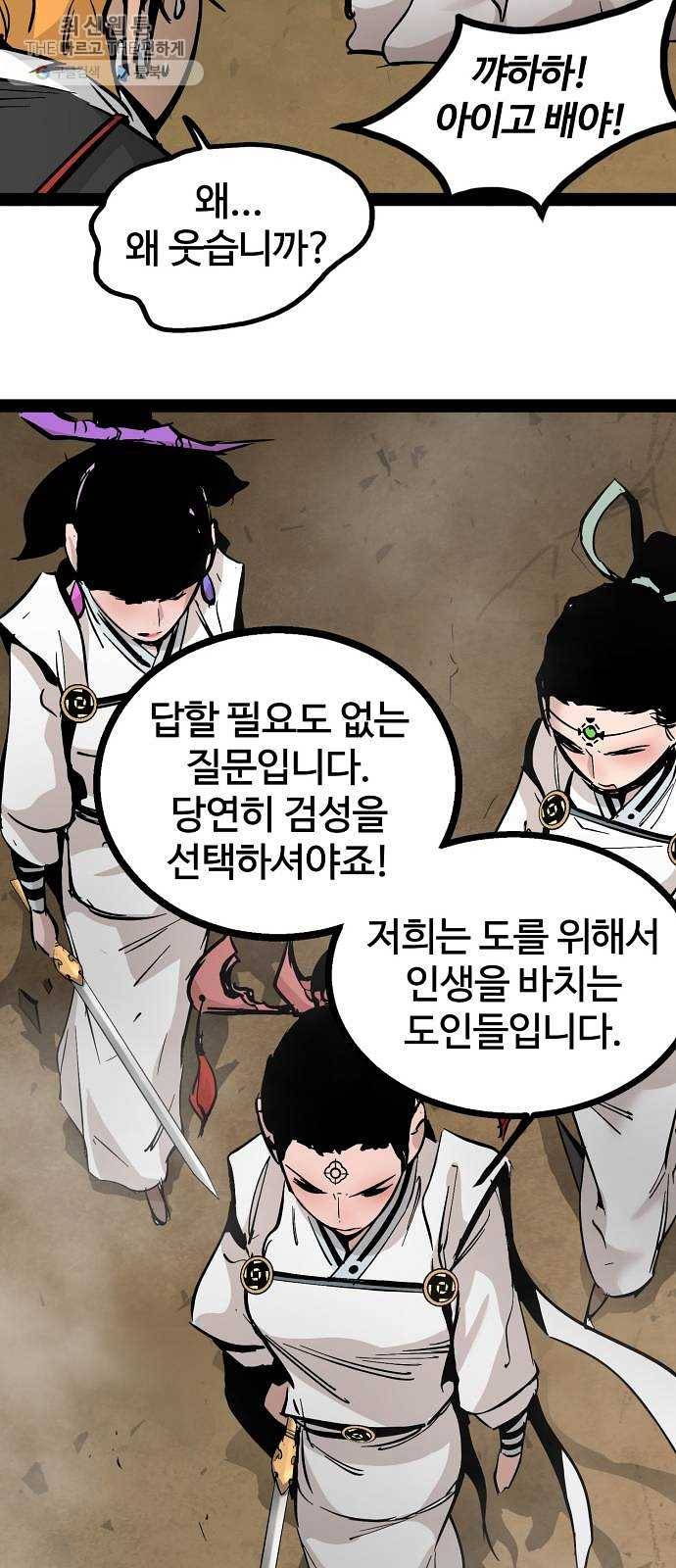 고삼무쌍(네이버) 97화 57
