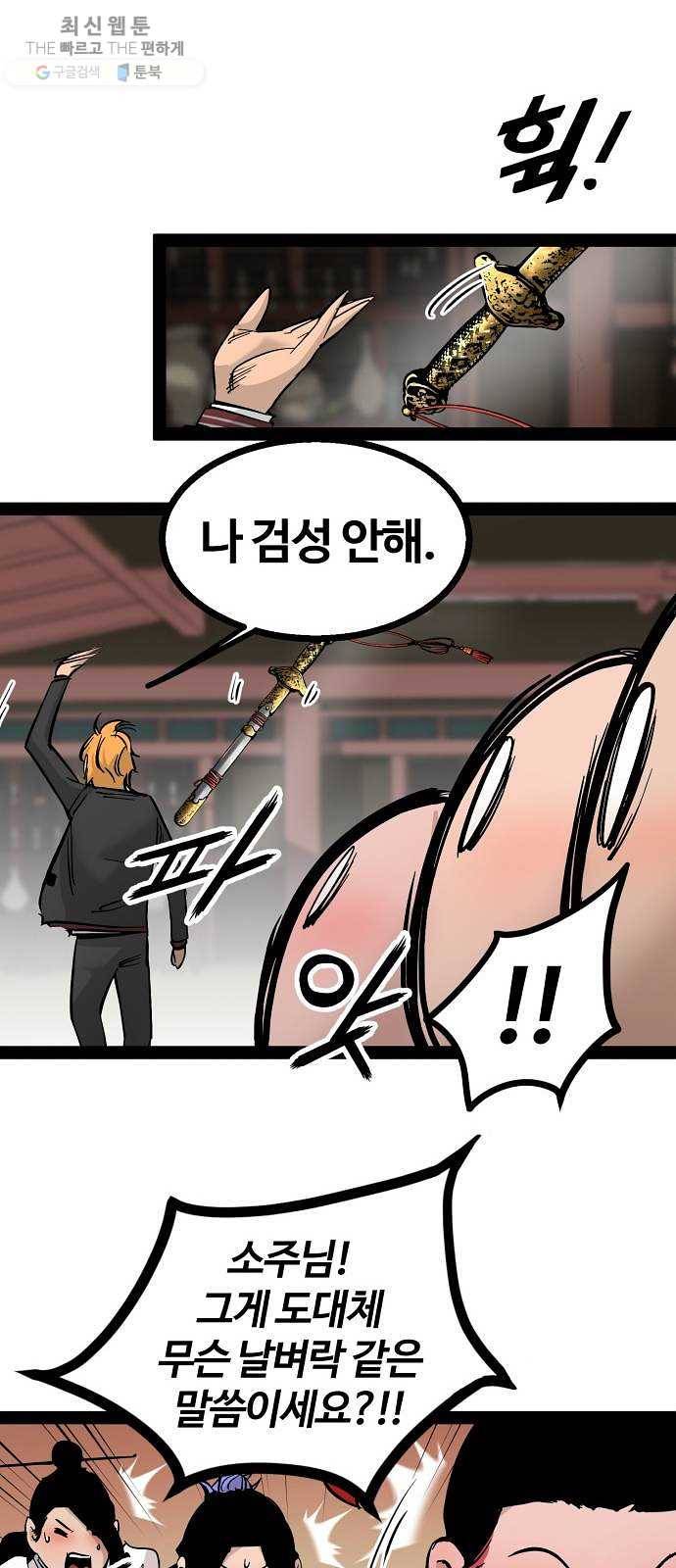고삼무쌍(네이버) 97화 60