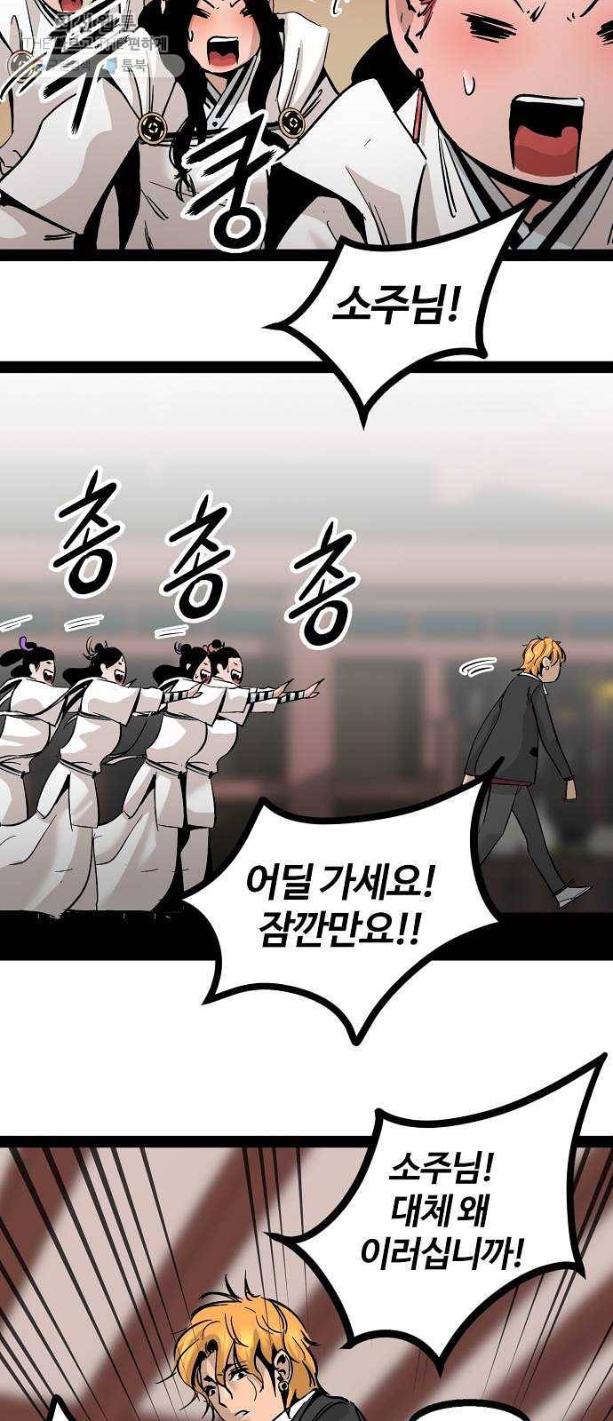고삼무쌍(네이버) 97화 61