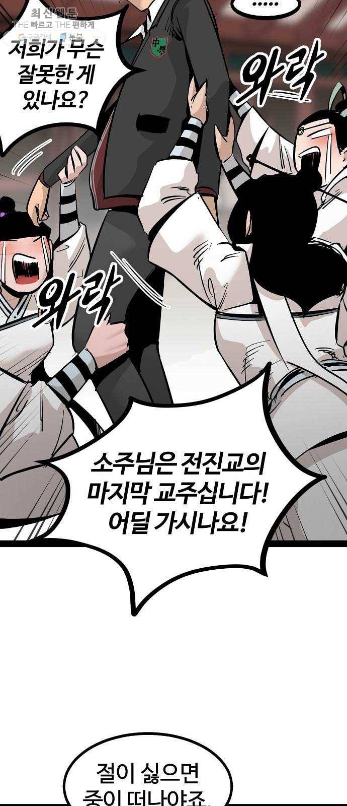 고삼무쌍(네이버) 97화 62