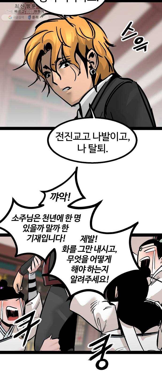고삼무쌍(네이버) 97화 63