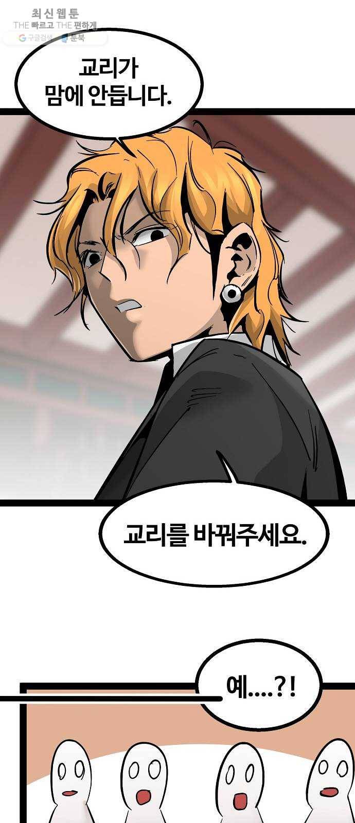 고삼무쌍(네이버) 97화 64