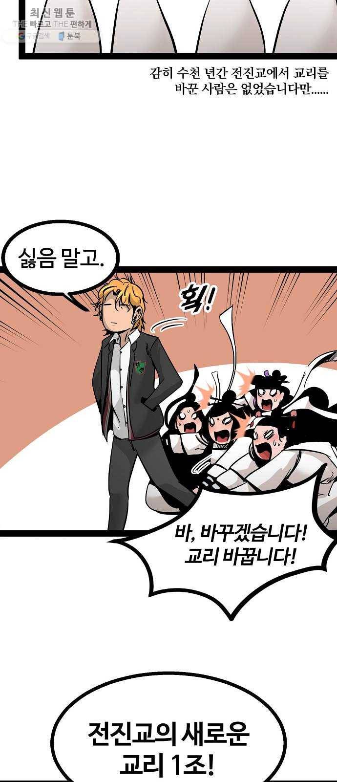 고삼무쌍(네이버) 97화 65
