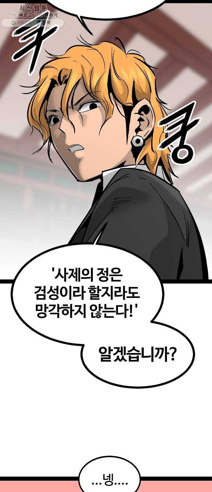 고삼무쌍(네이버) 97화 66