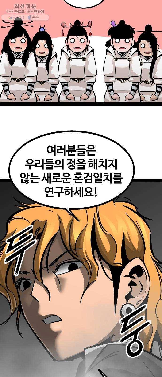 고삼무쌍(네이버) 97화 67