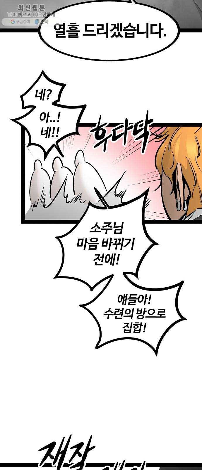 고삼무쌍(네이버) 97화 68