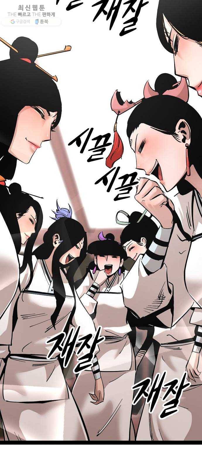 고삼무쌍(네이버) 97화 69