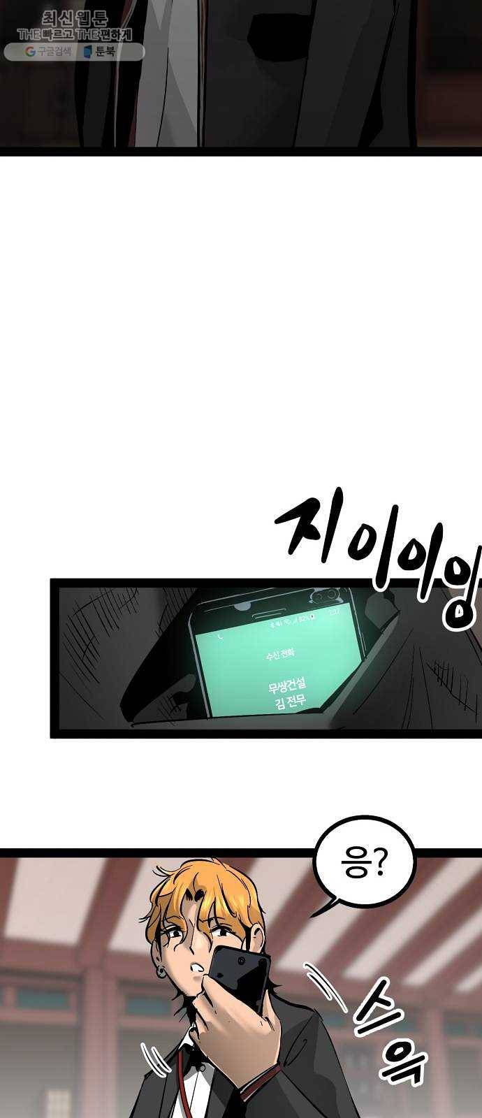 고삼무쌍(네이버) 97화 71
