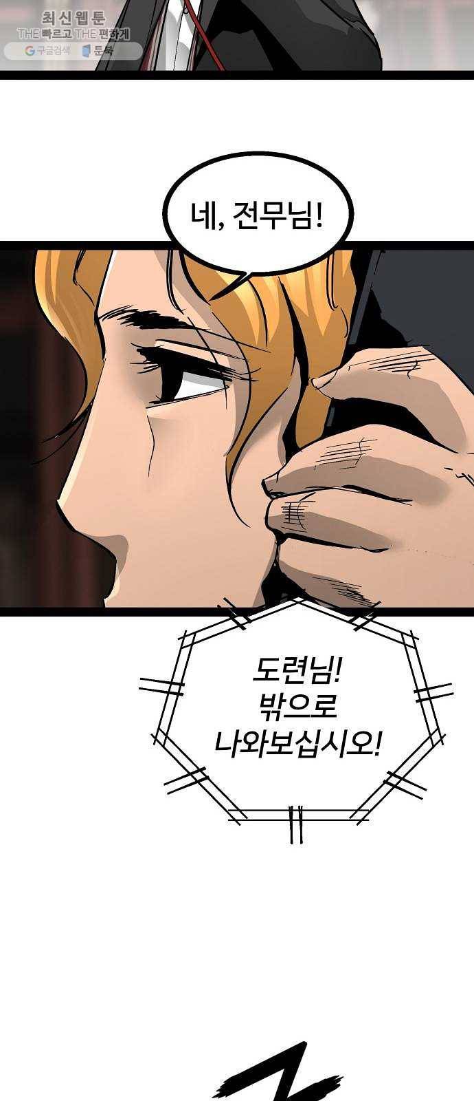 고삼무쌍(네이버) 97화 72