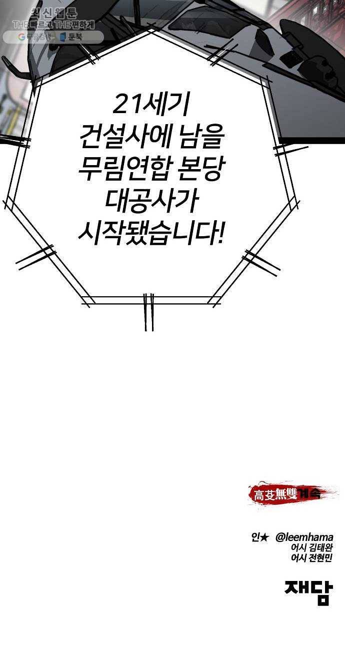 고삼무쌍(네이버) 97화 74