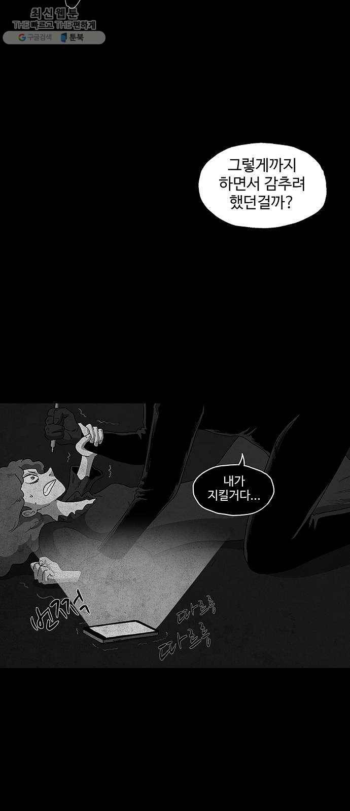 더 트웰브 47화 3