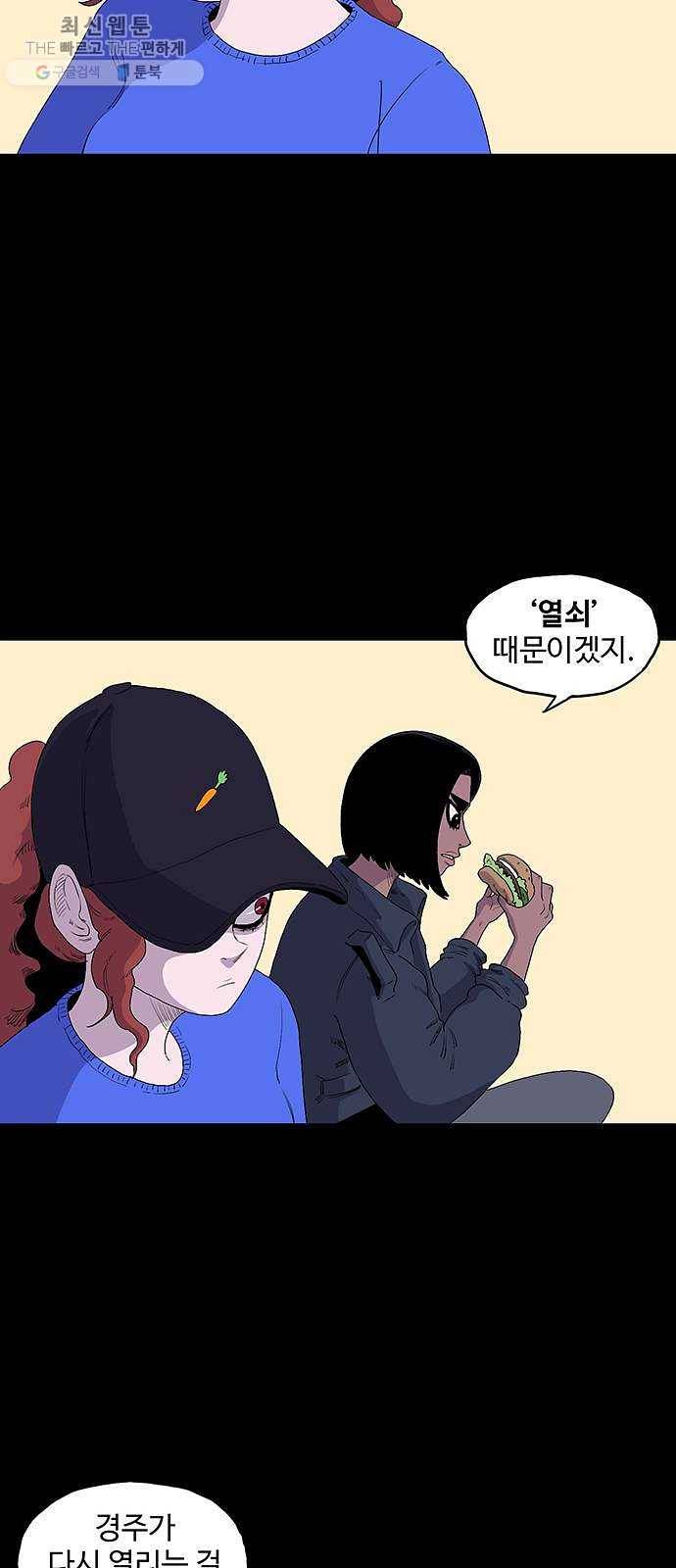 더 트웰브 47화 6