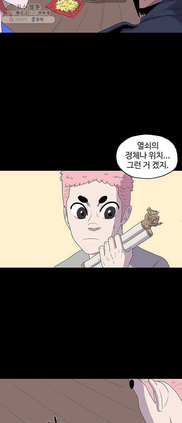 더 트웰브 47화 8