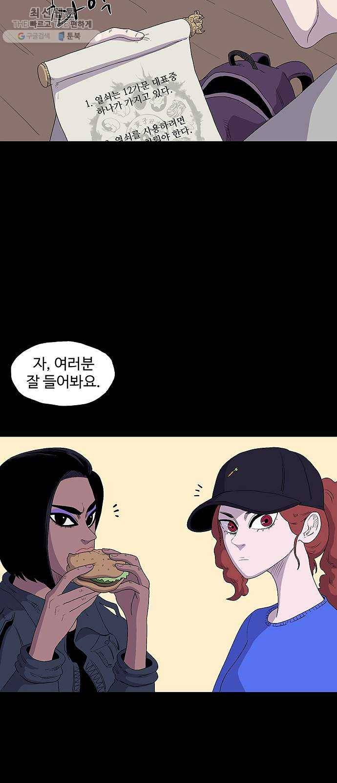 더 트웰브 47화 9