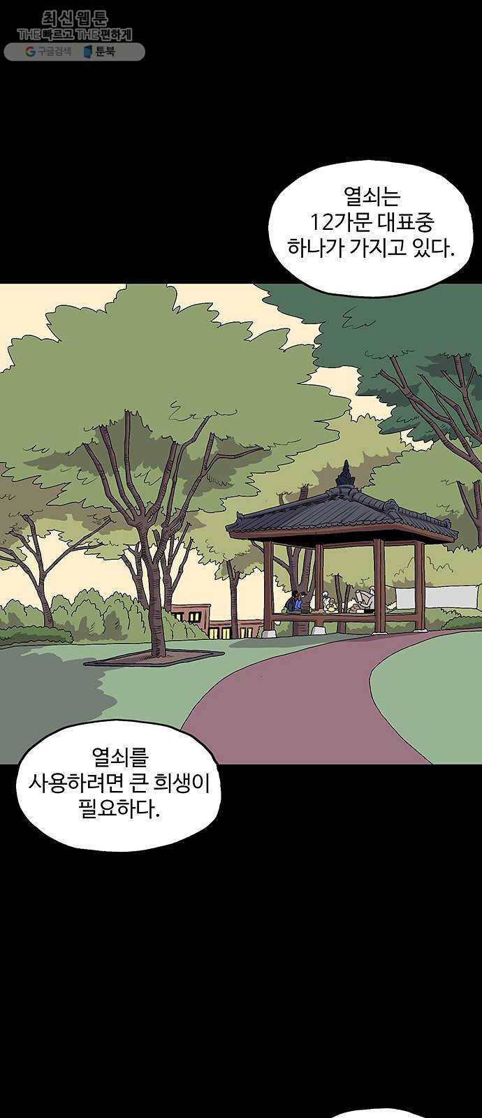 더 트웰브 47화 10