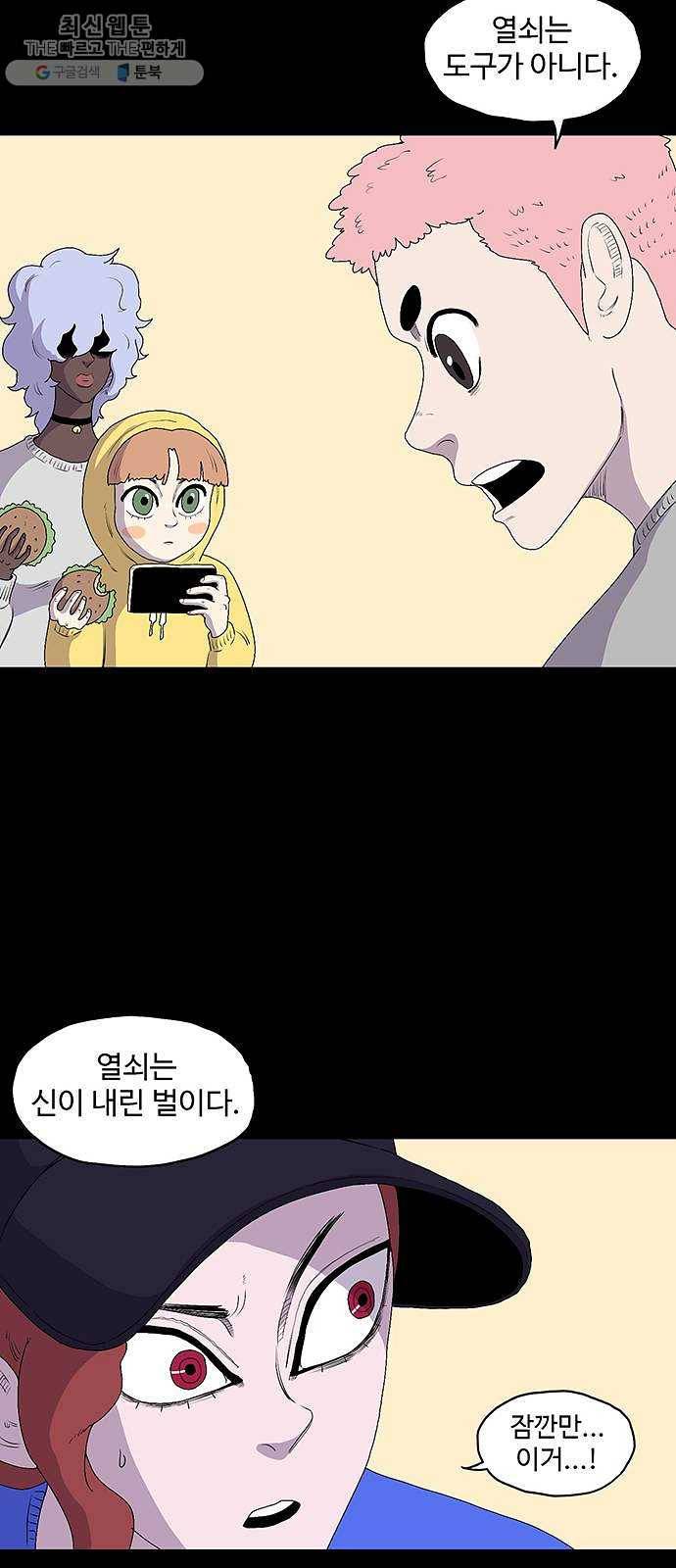 더 트웰브 47화 11