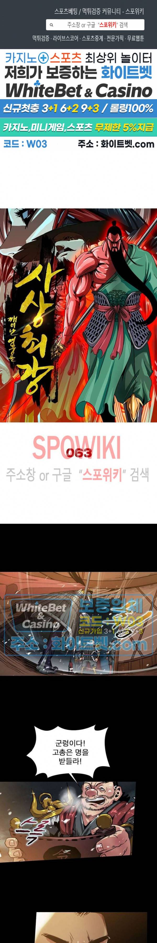 사상최강:깨어난 영웅들 63화 1