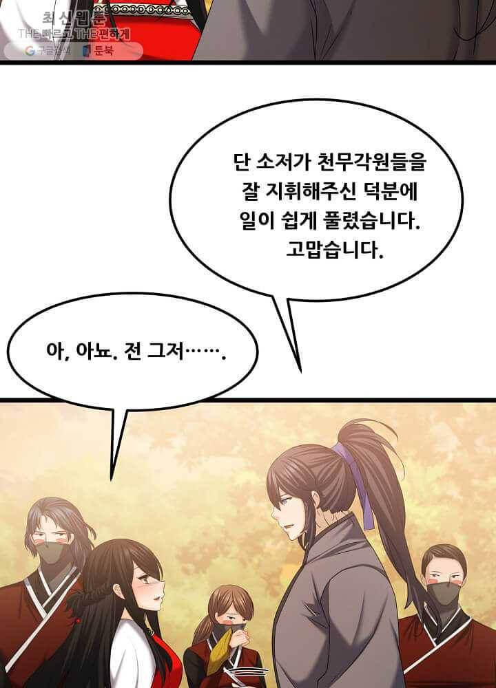 뇌신전생 42화 5