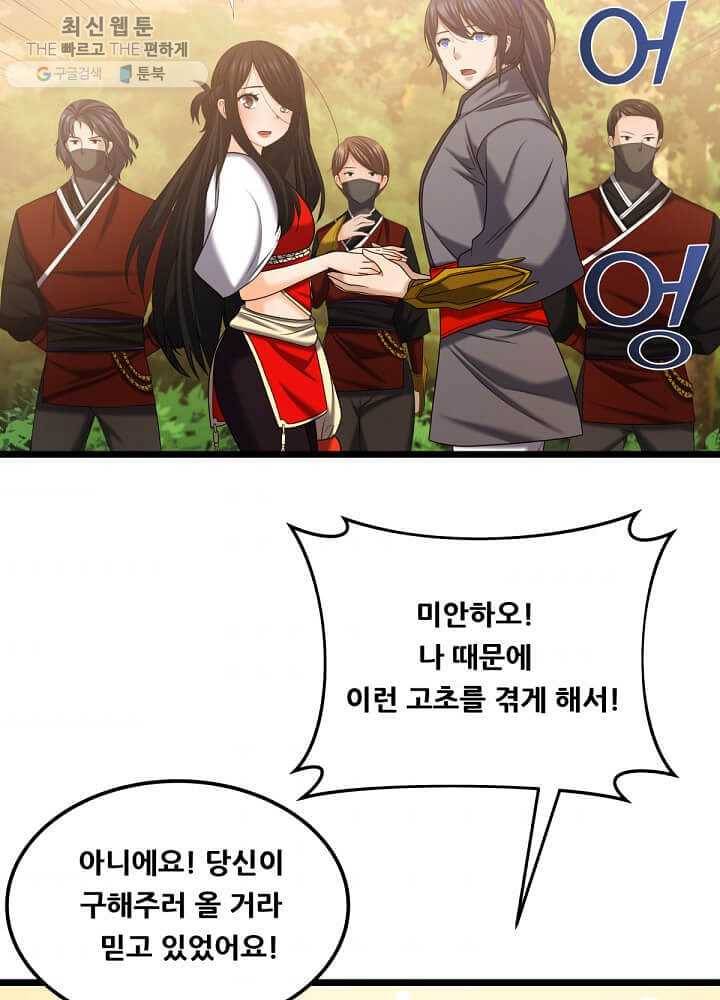 뇌신전생 42화 8