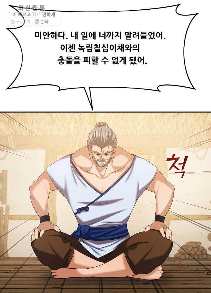 뇌신전생 42화 12