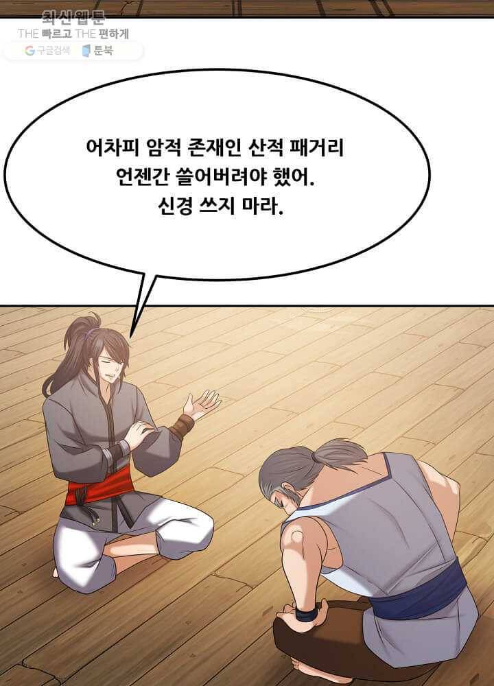 뇌신전생 42화 13