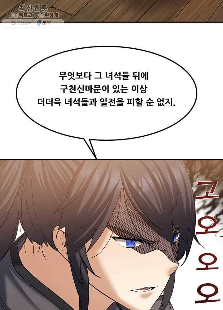 뇌신전생 42화 14
