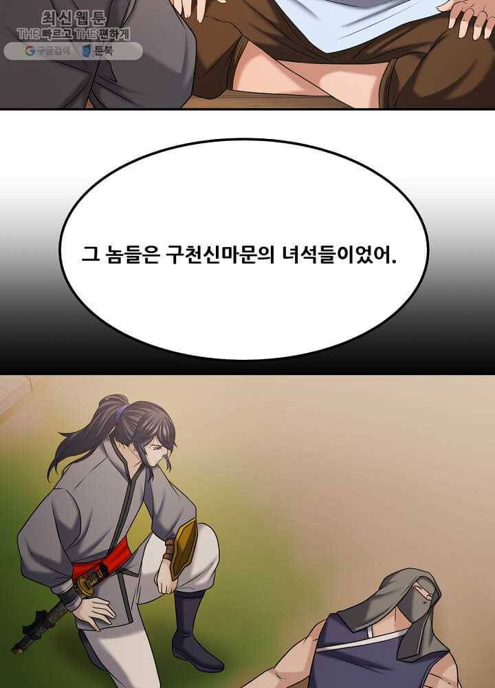 뇌신전생 42화 16