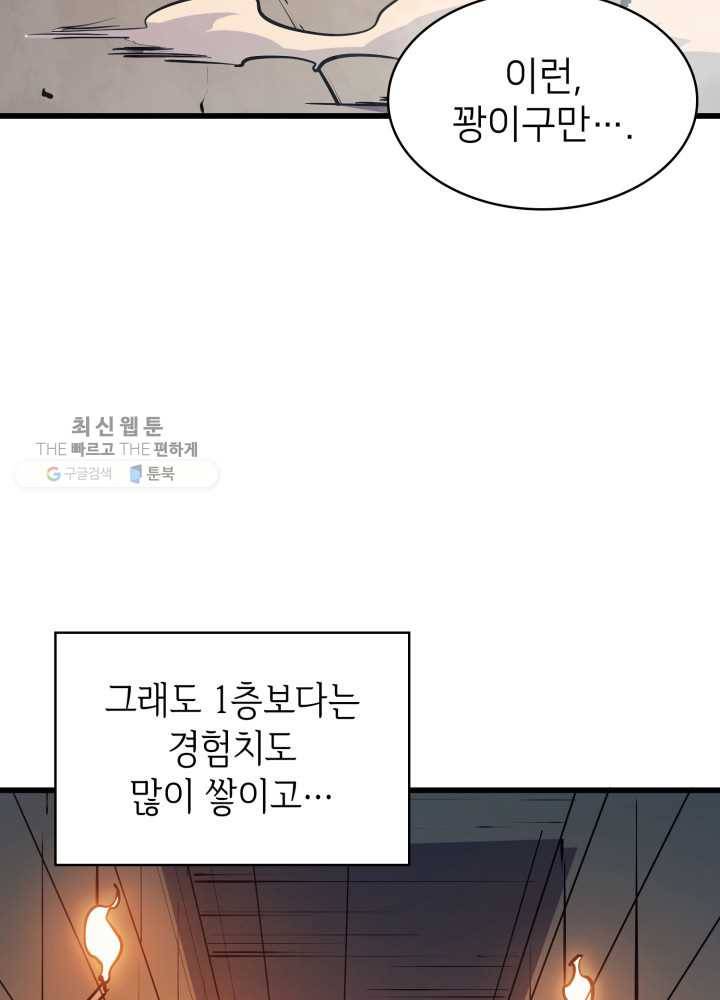 나 혼자 만렙 귀환자 75화 14