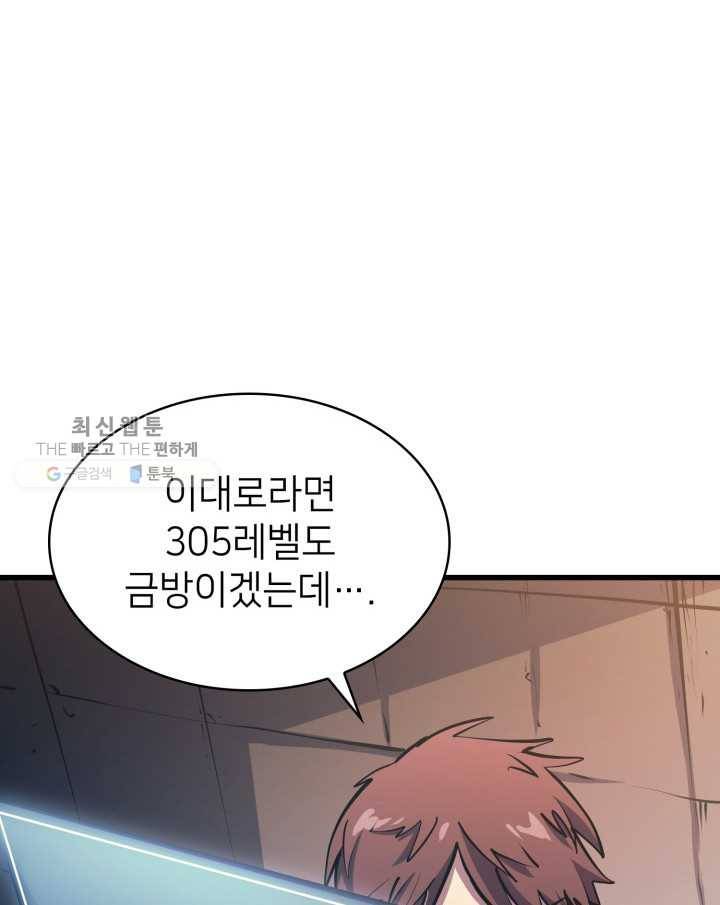 나 혼자 만렙 귀환자 75화 16