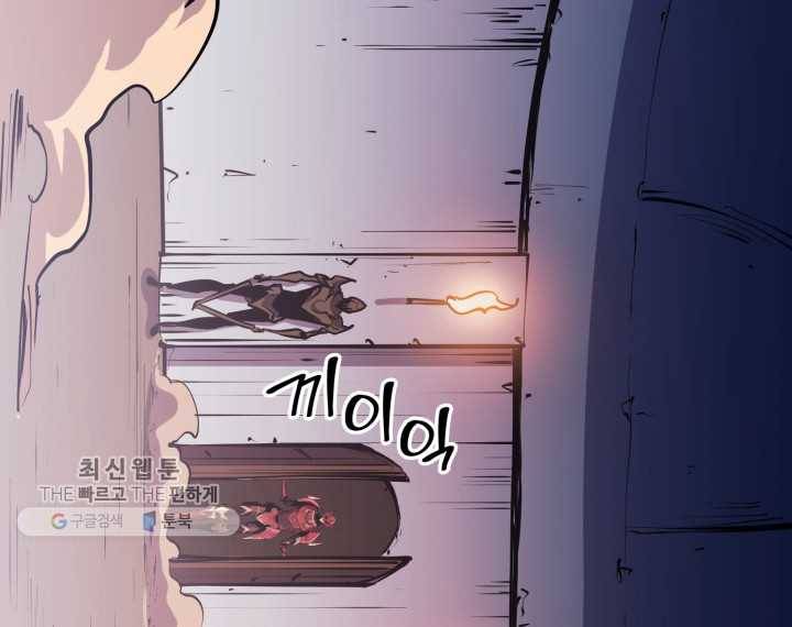 나 혼자 만렙 귀환자 75화 21