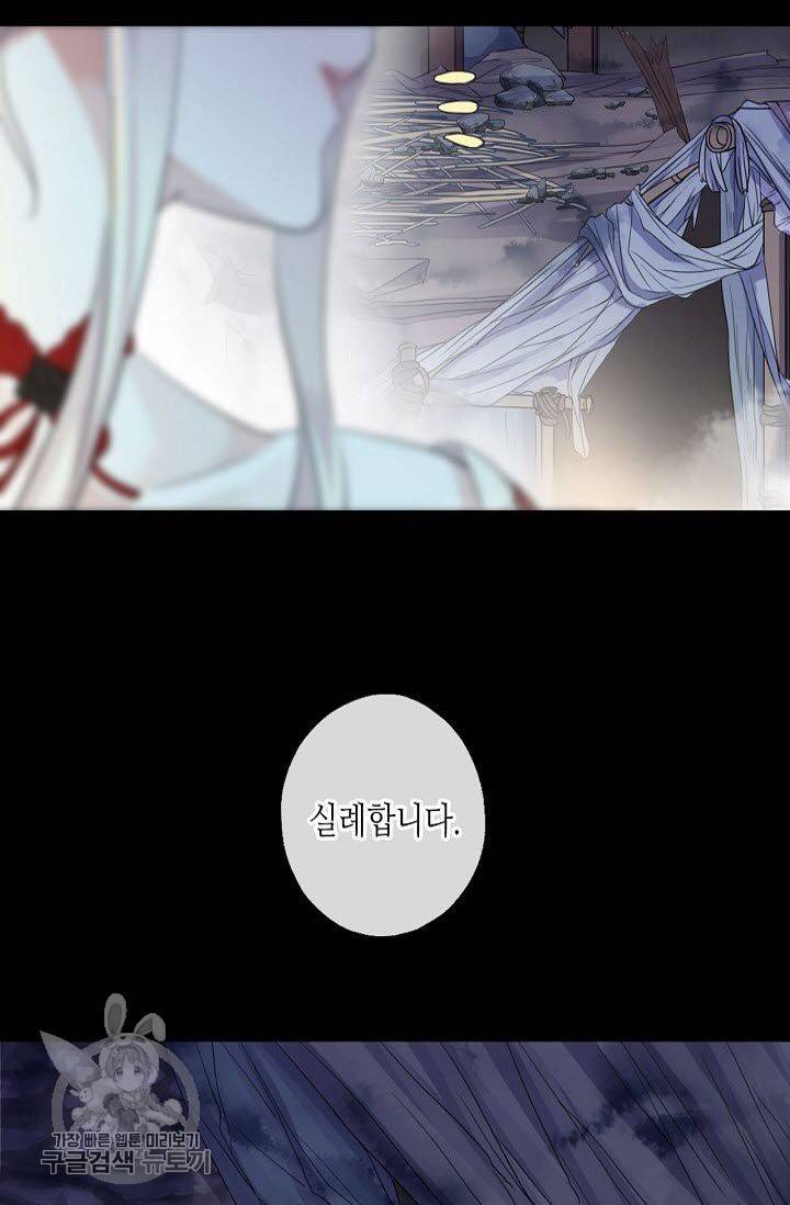 달콤한 종속 : 뱀파이어와 키스를 97화 9