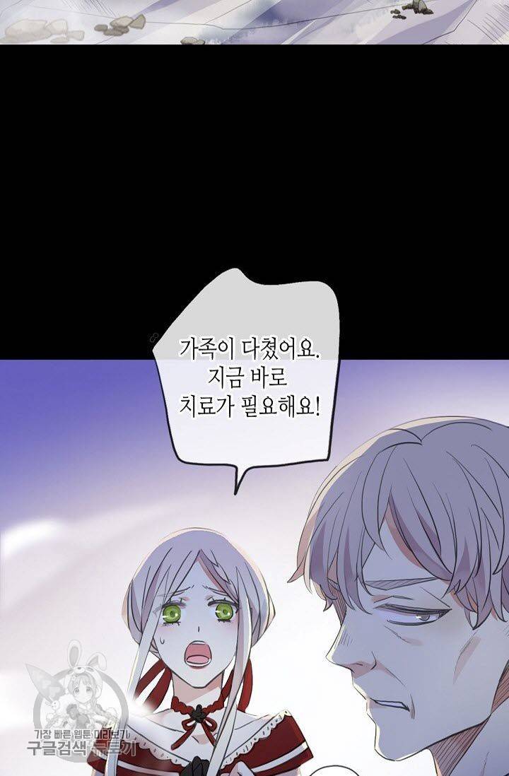 달콤한 종속 : 뱀파이어와 키스를 97화 11