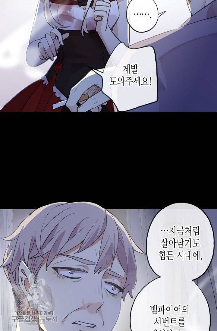 달콤한 종속 : 뱀파이어와 키스를 97화 12