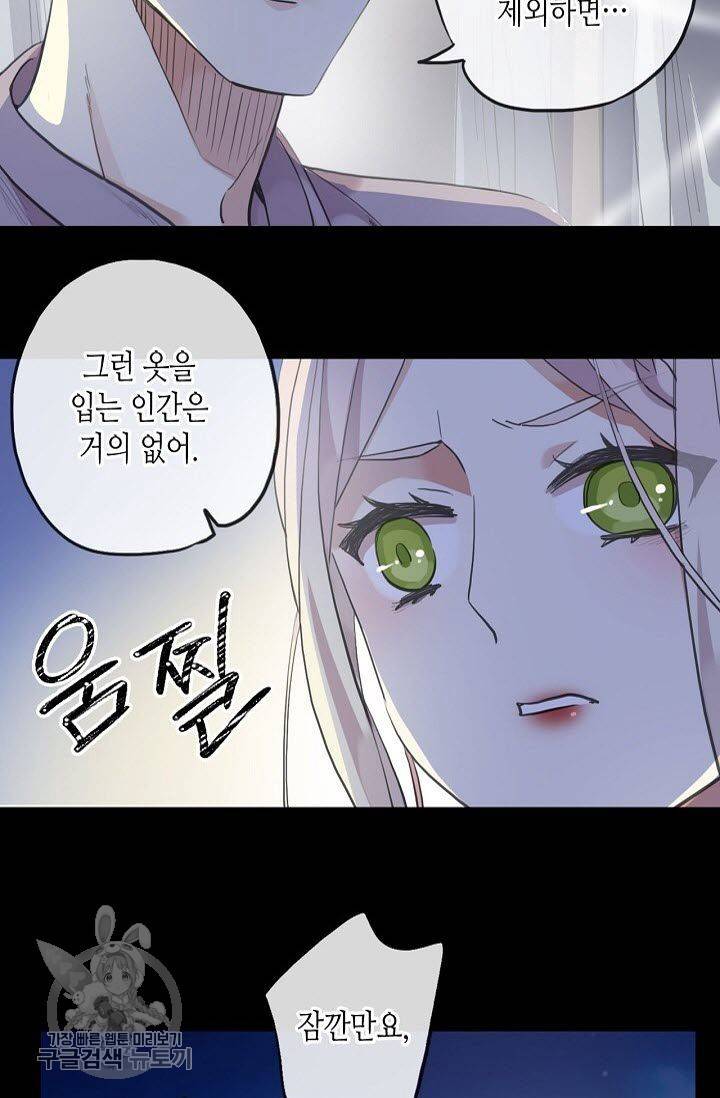 달콤한 종속 : 뱀파이어와 키스를 97화 13