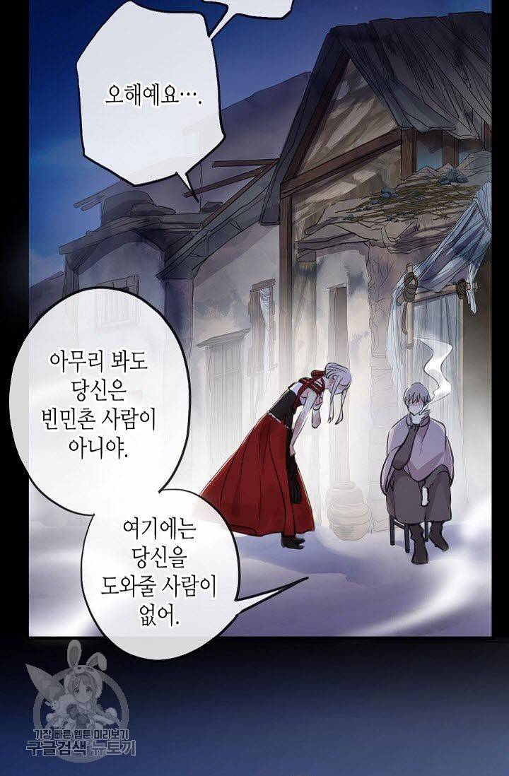달콤한 종속 : 뱀파이어와 키스를 97화 14