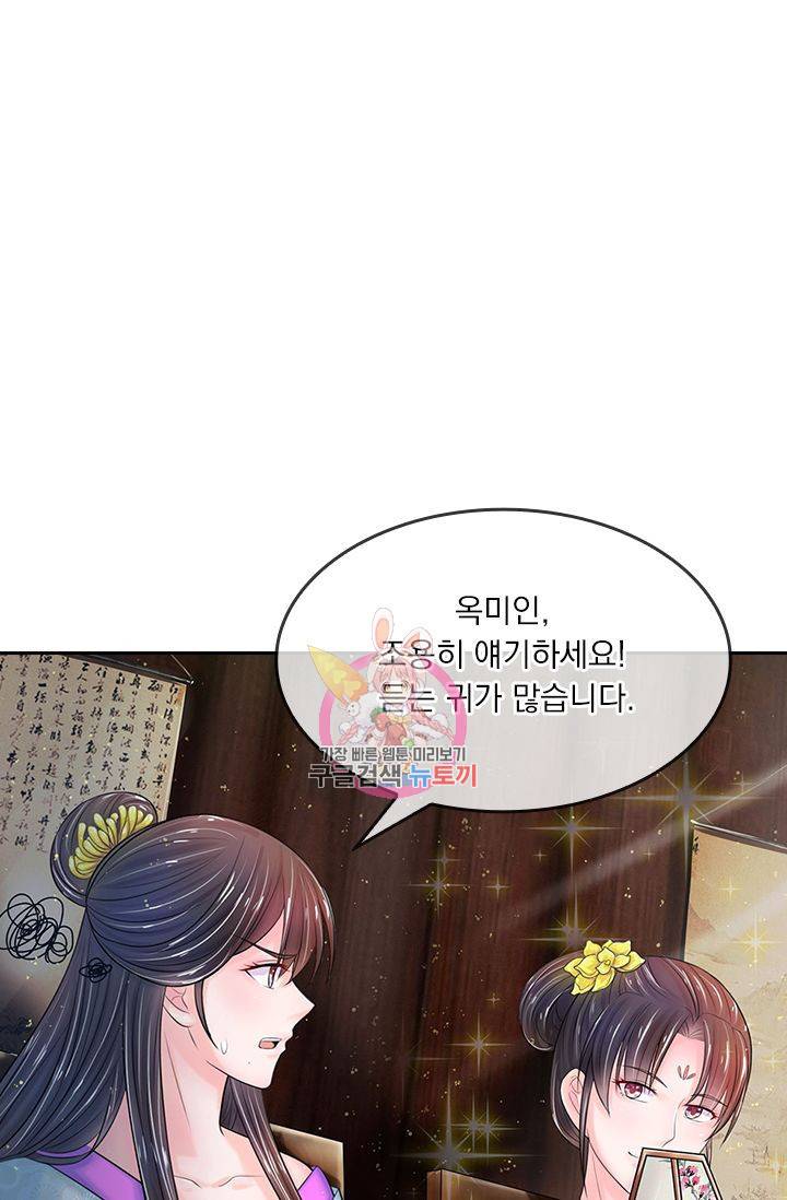 황후 시뮬레이션 106화 1
