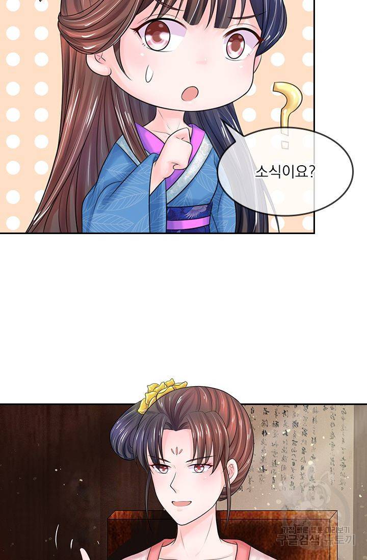 황후 시뮬레이션 106화 4