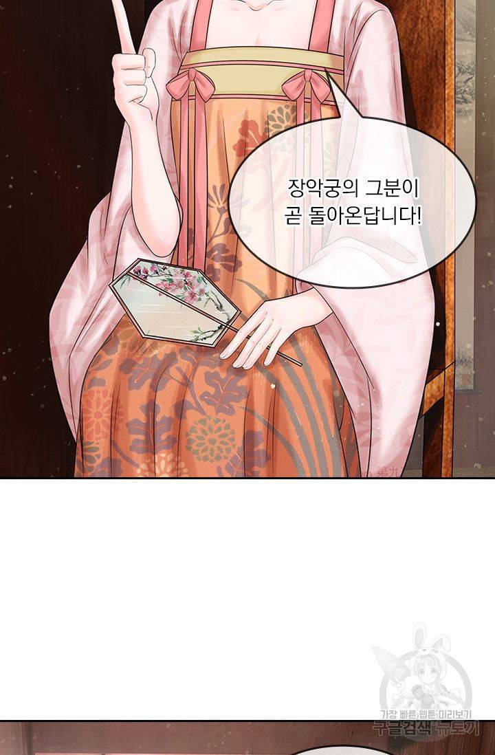 황후 시뮬레이션 106화 5