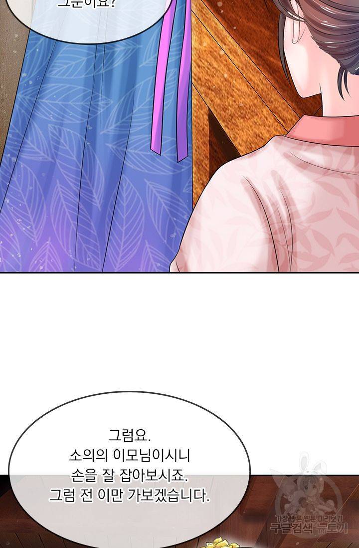 황후 시뮬레이션 106화 7