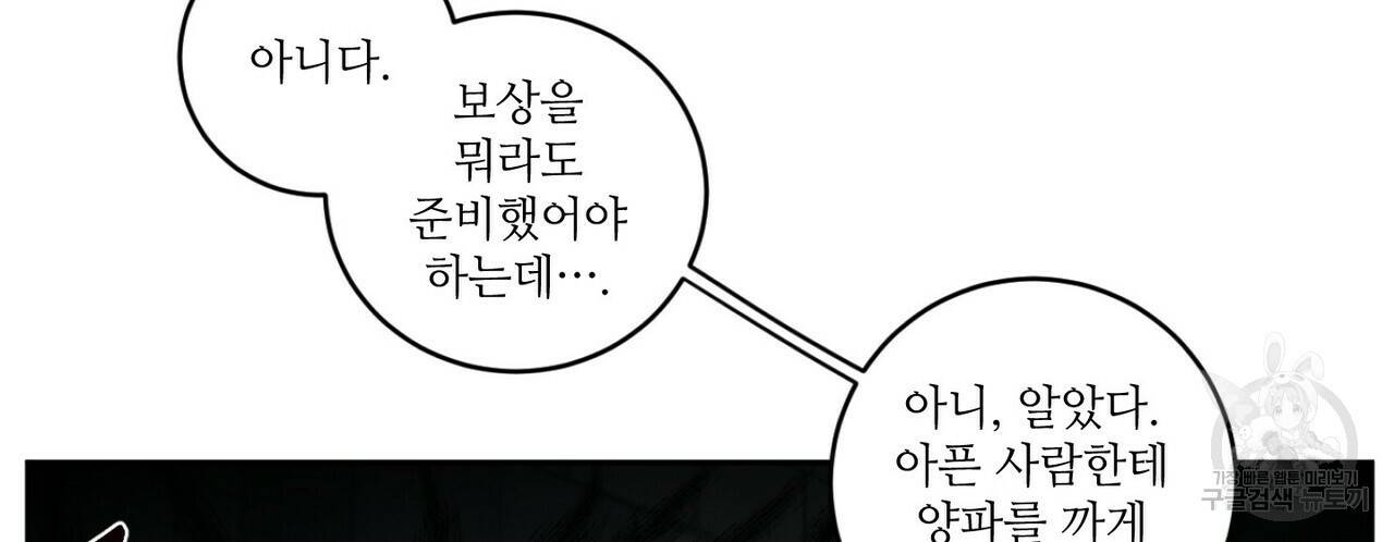 살인마 르웰린 씨의 낭만적인 정찬 38화 8