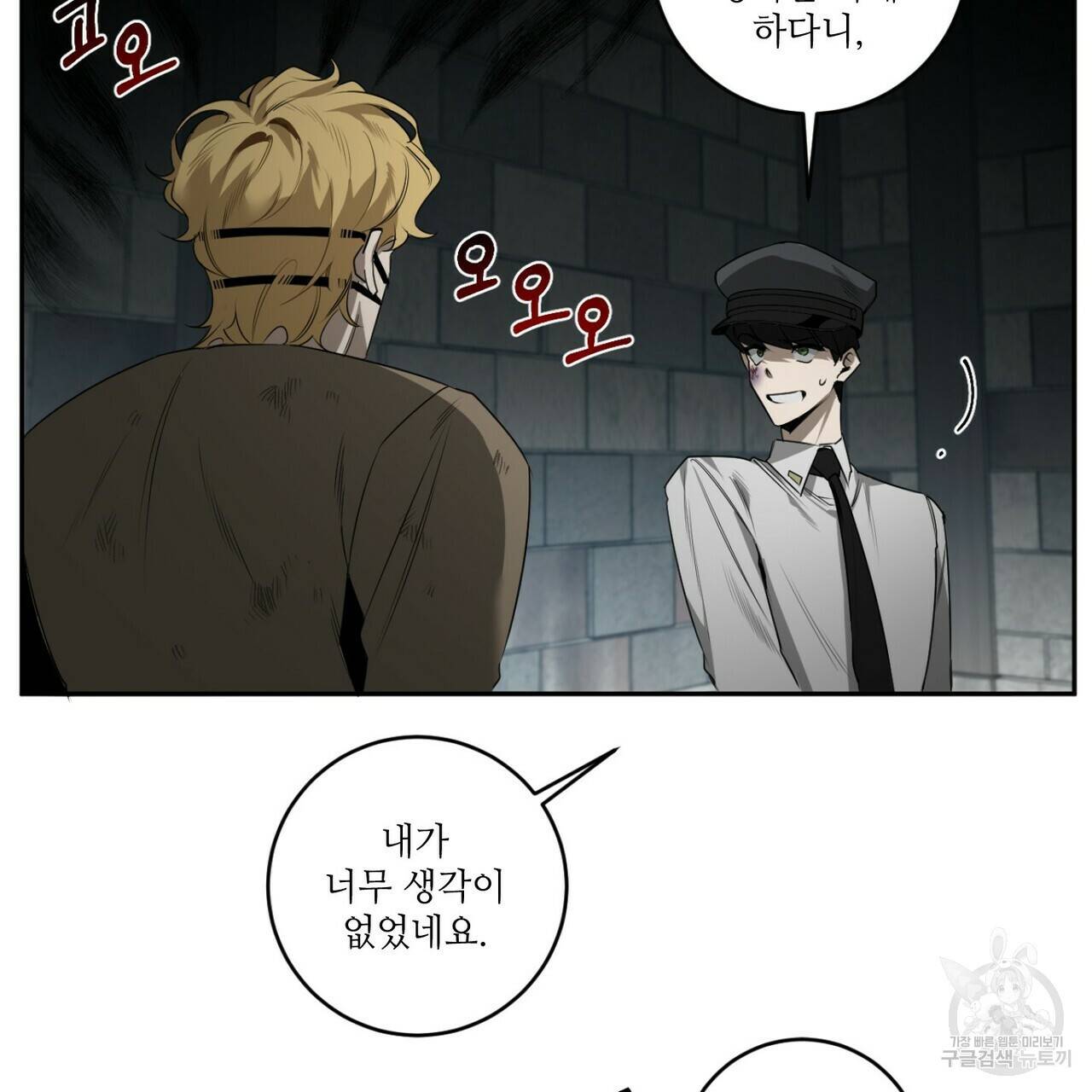 살인마 르웰린 씨의 낭만적인 정찬 38화 9