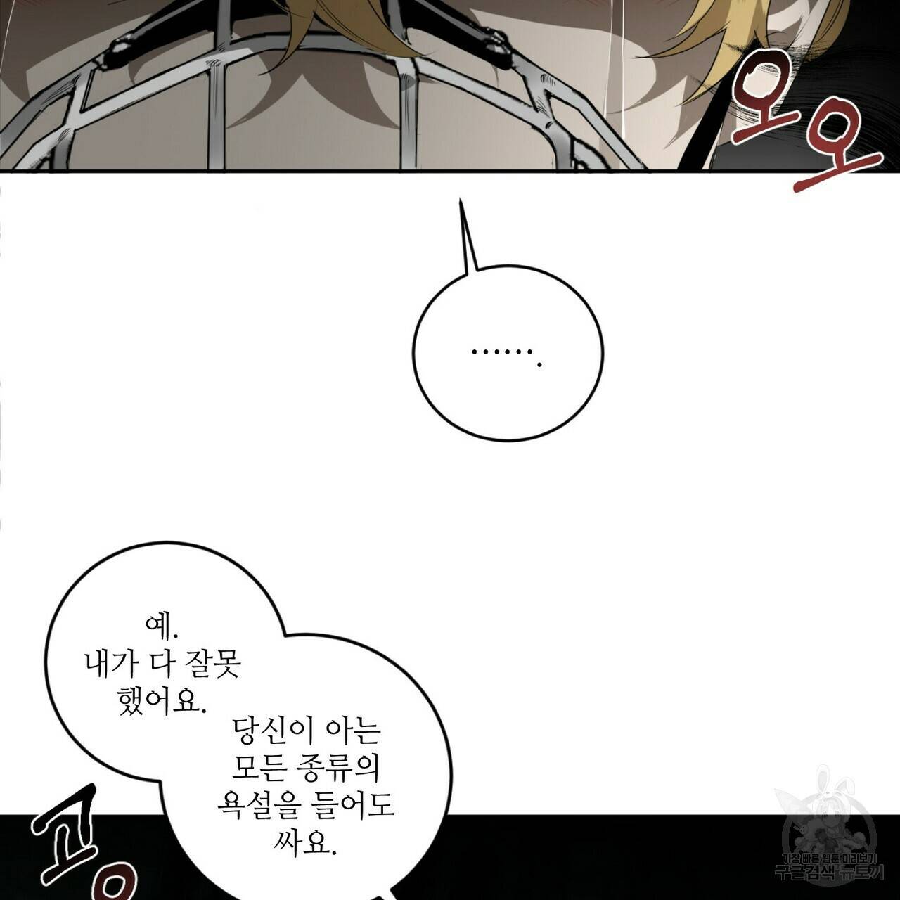 살인마 르웰린 씨의 낭만적인 정찬 38화 11
