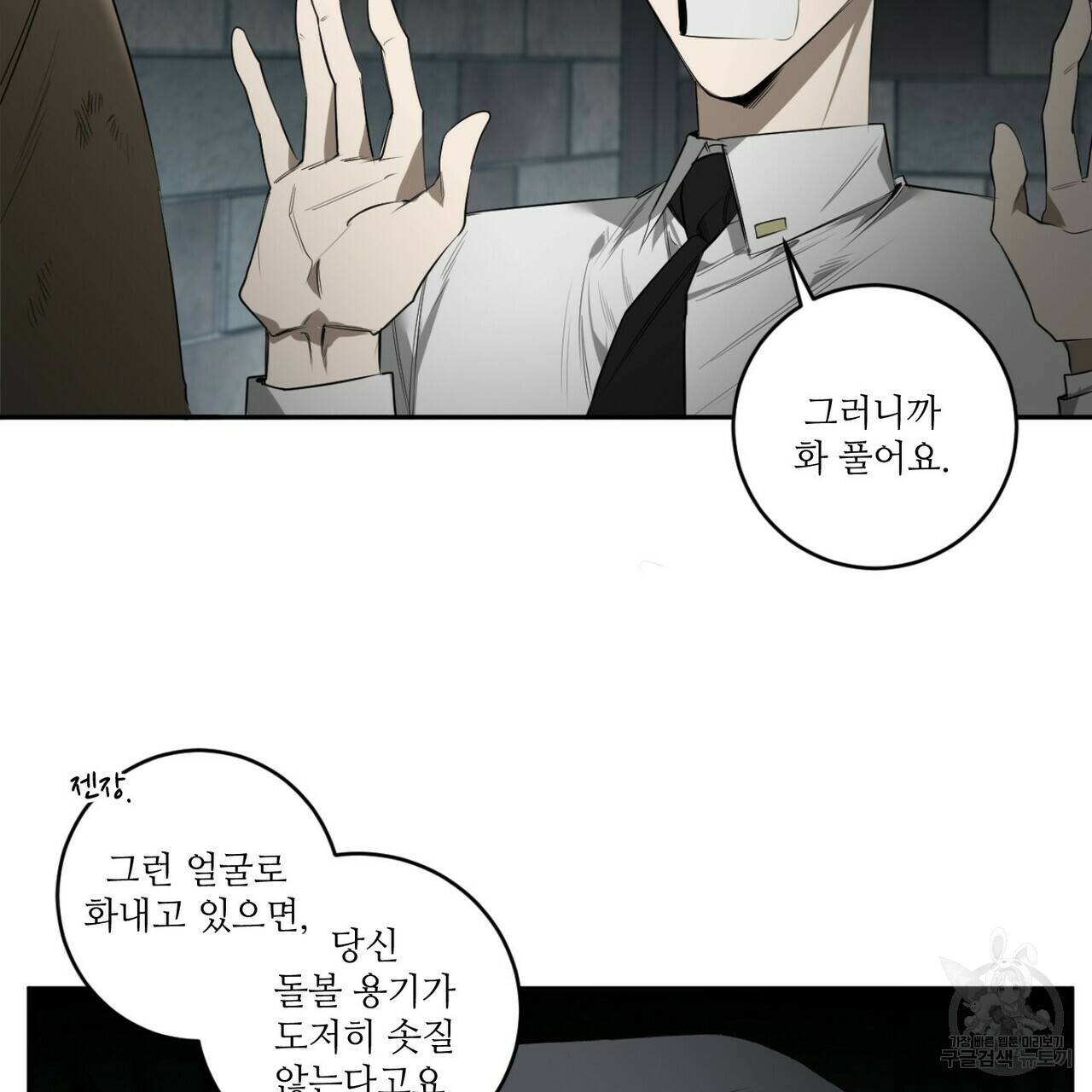 살인마 르웰린 씨의 낭만적인 정찬 38화 13