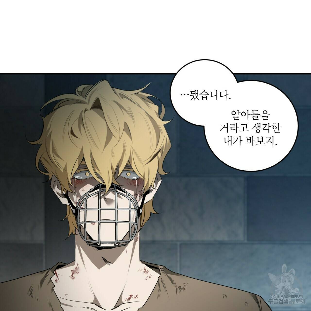 살인마 르웰린 씨의 낭만적인 정찬 38화 17