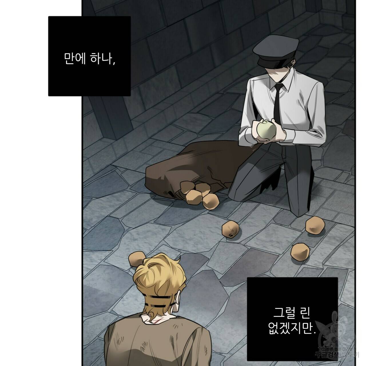 살인마 르웰린 씨의 낭만적인 정찬 38화 19