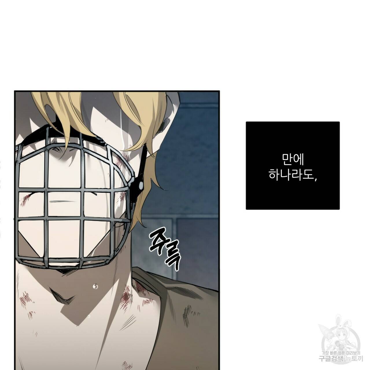 살인마 르웰린 씨의 낭만적인 정찬 38화 21